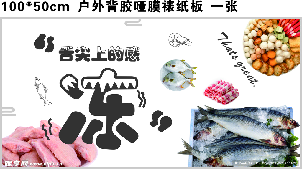 冻品