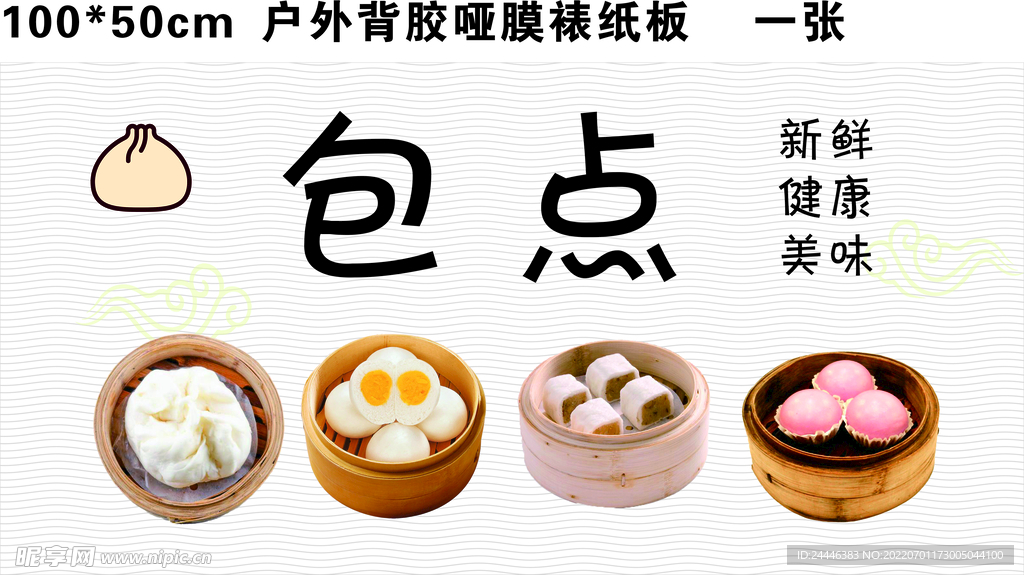包点