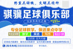 足球招生 喷绘