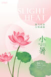 小暑