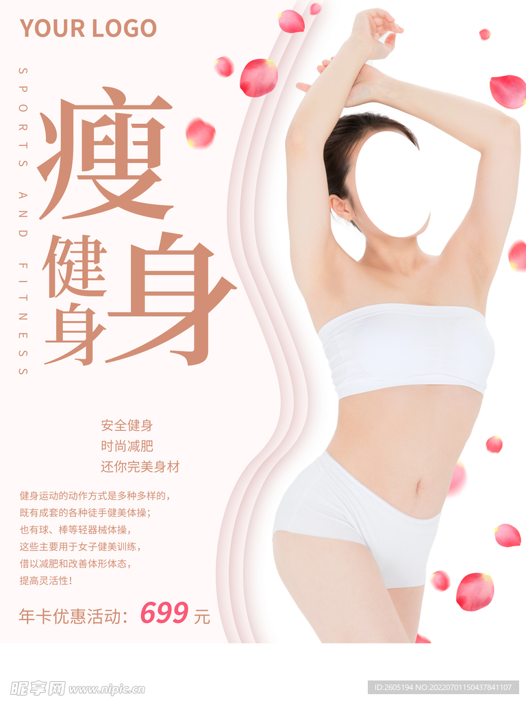  减肥瘦身