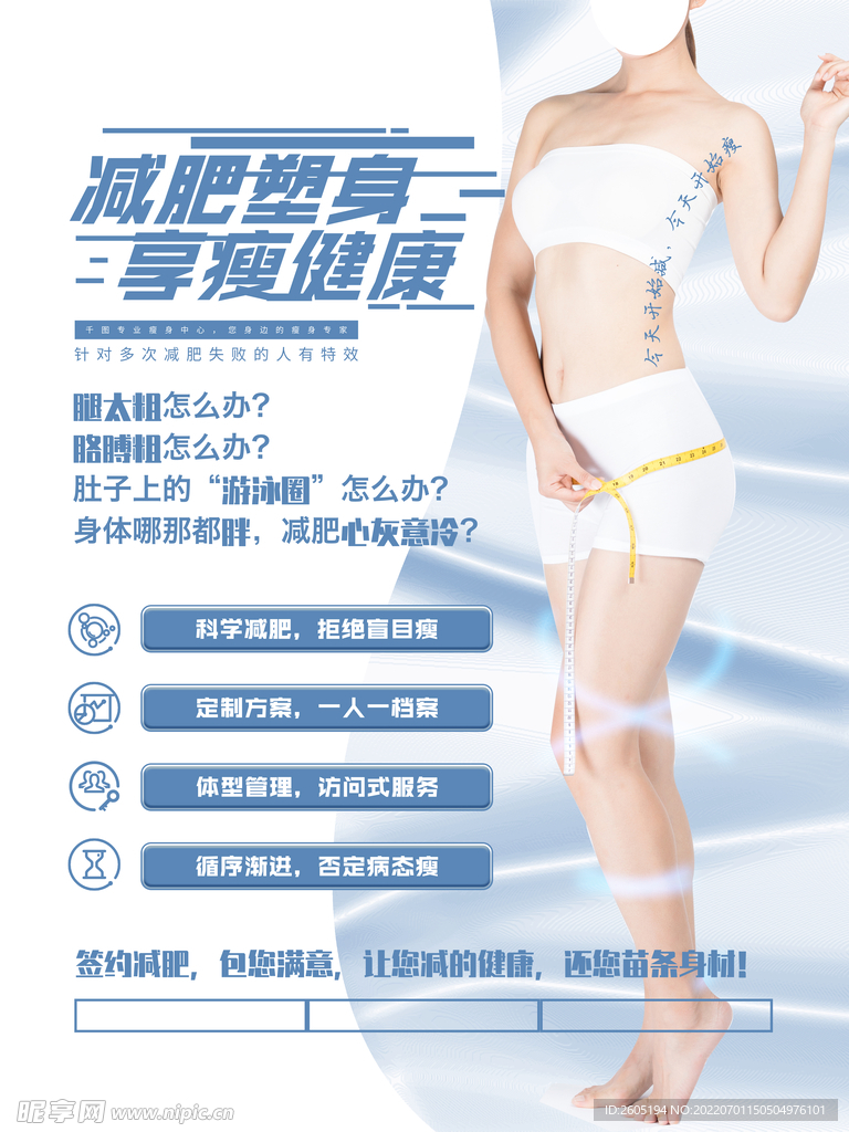  减肥瘦身