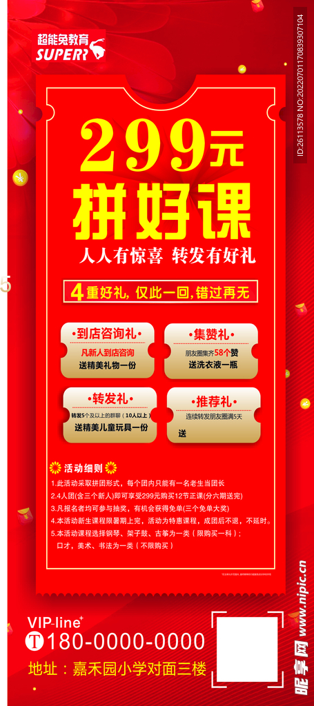 元 拼好课 培训班活动