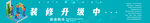装修升级