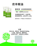 农丰粮油名片