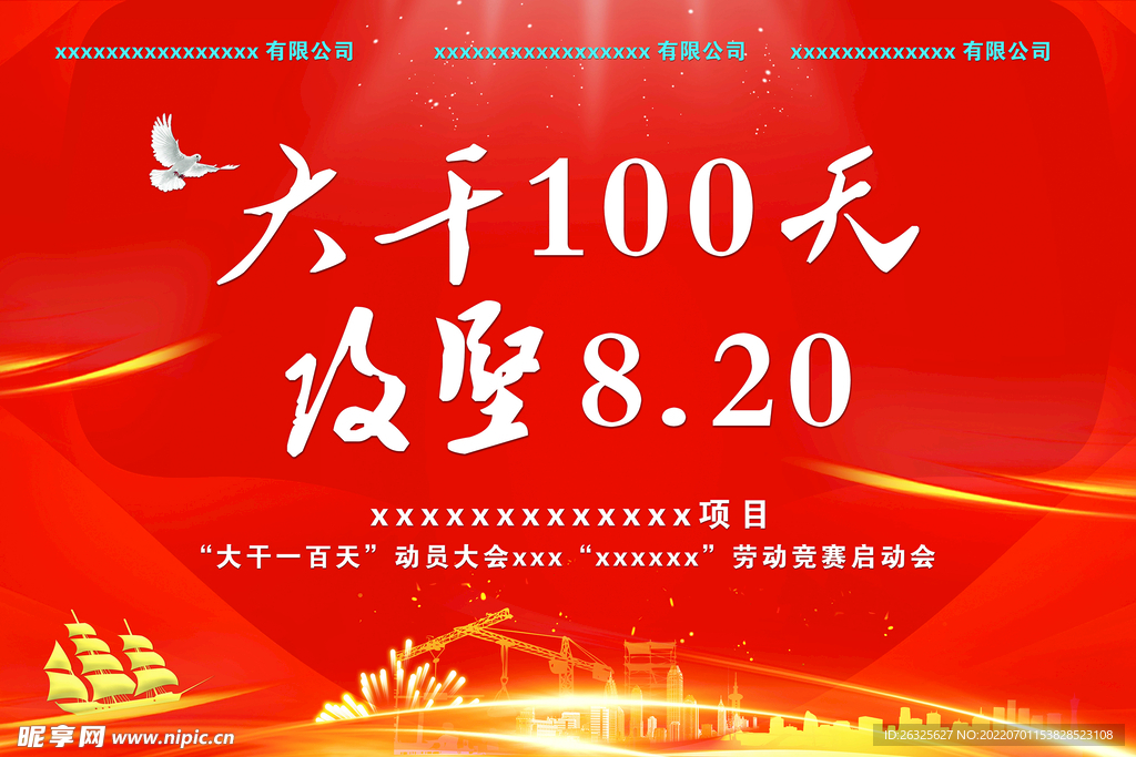 大干100天