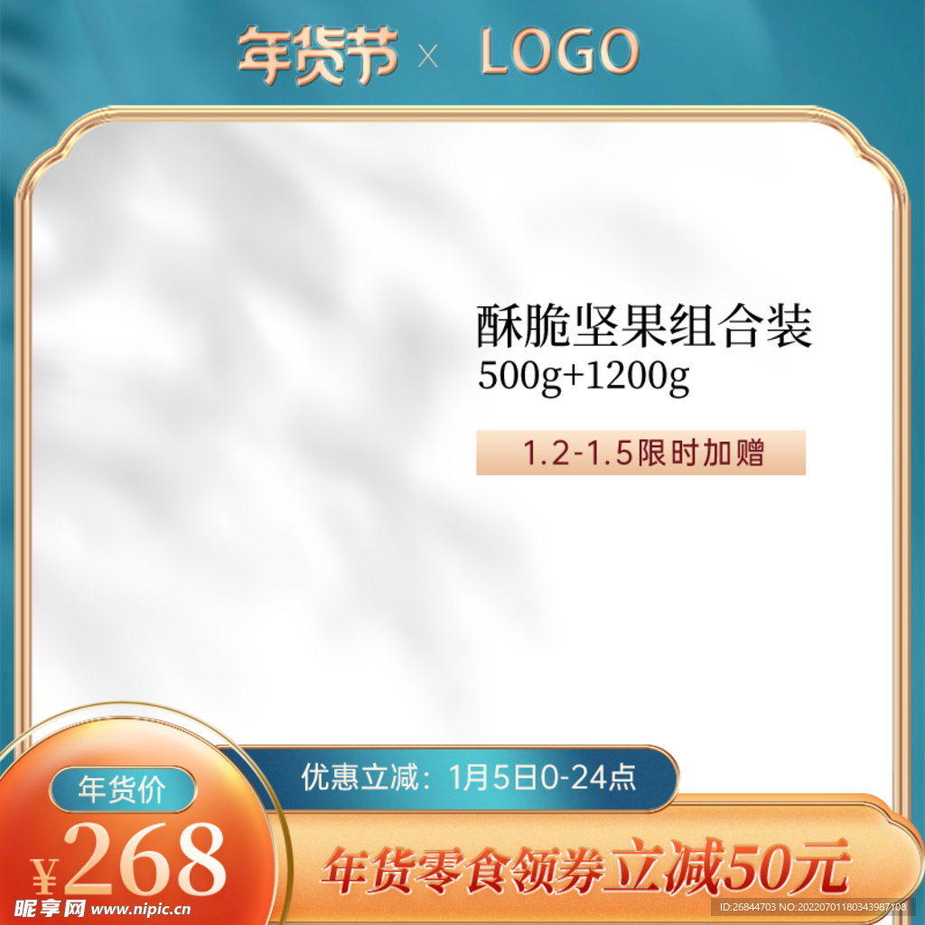 年货节主图