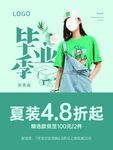 毕业季海报