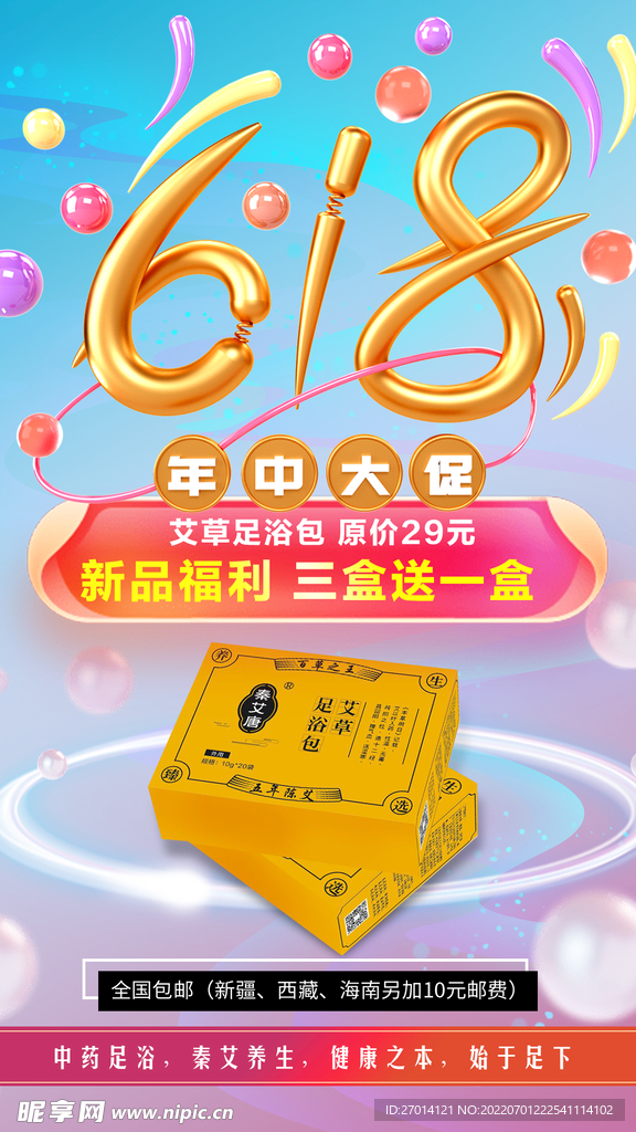 618年中大促产品活动海报