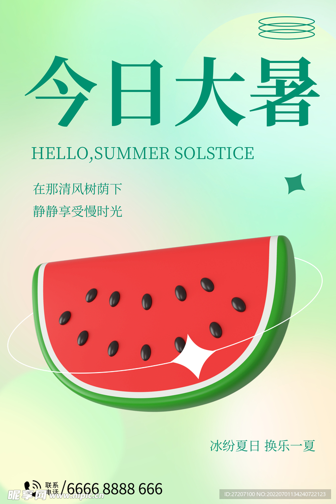 大暑