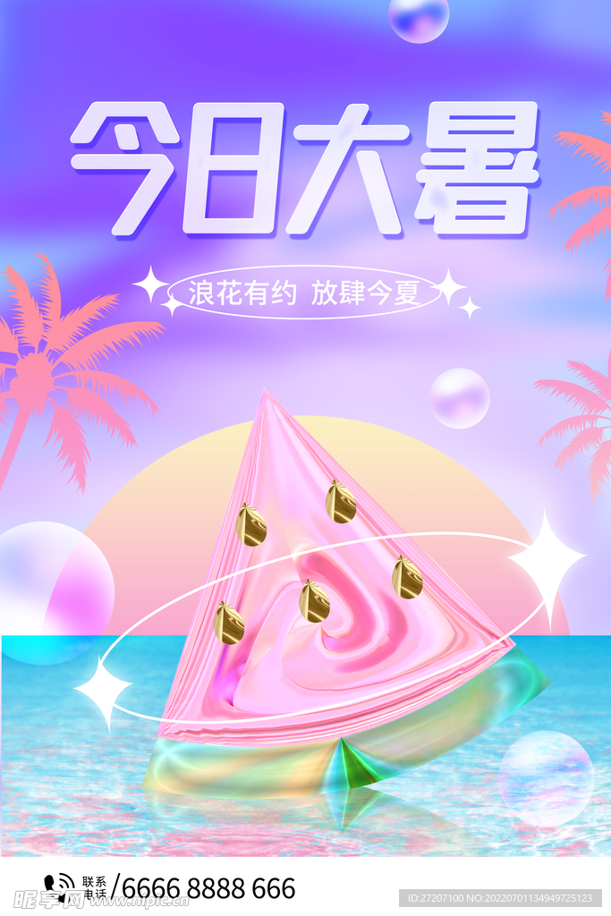 大暑