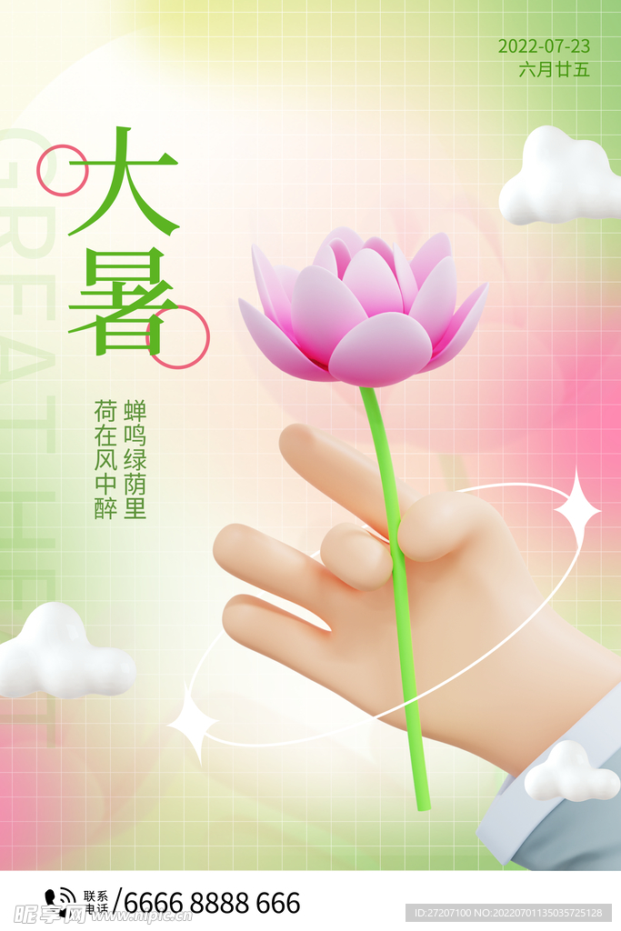 大暑