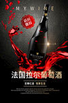 葡萄酒海报
