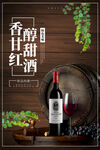 葡萄酒海报
