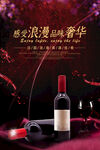 葡萄酒海报