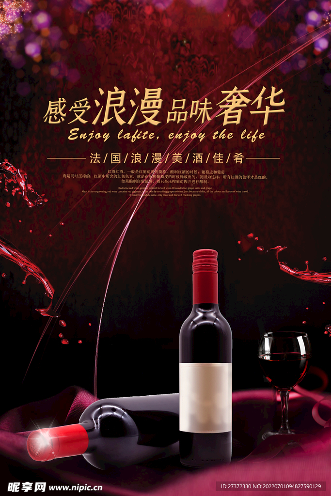 葡萄酒海报
