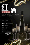 葡萄酒海报