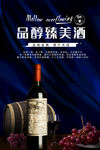 葡萄酒海报