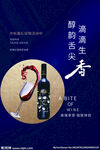 葡萄酒海报