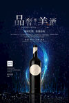 葡萄酒海报