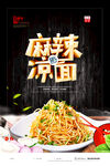 麻辣凉面