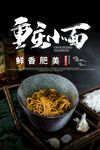 重庆小面