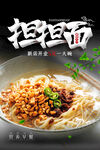 担担面