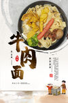 牛肉面