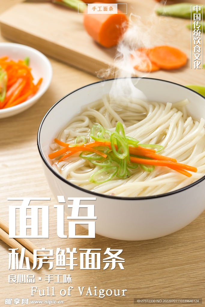 面馆海报