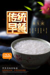 传统早餐