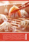 小笼包海报