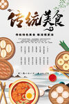 传统美食
