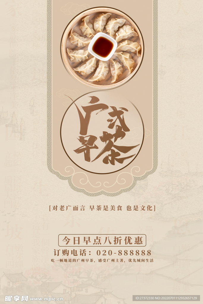 广式早茶