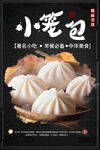 小笼包海报