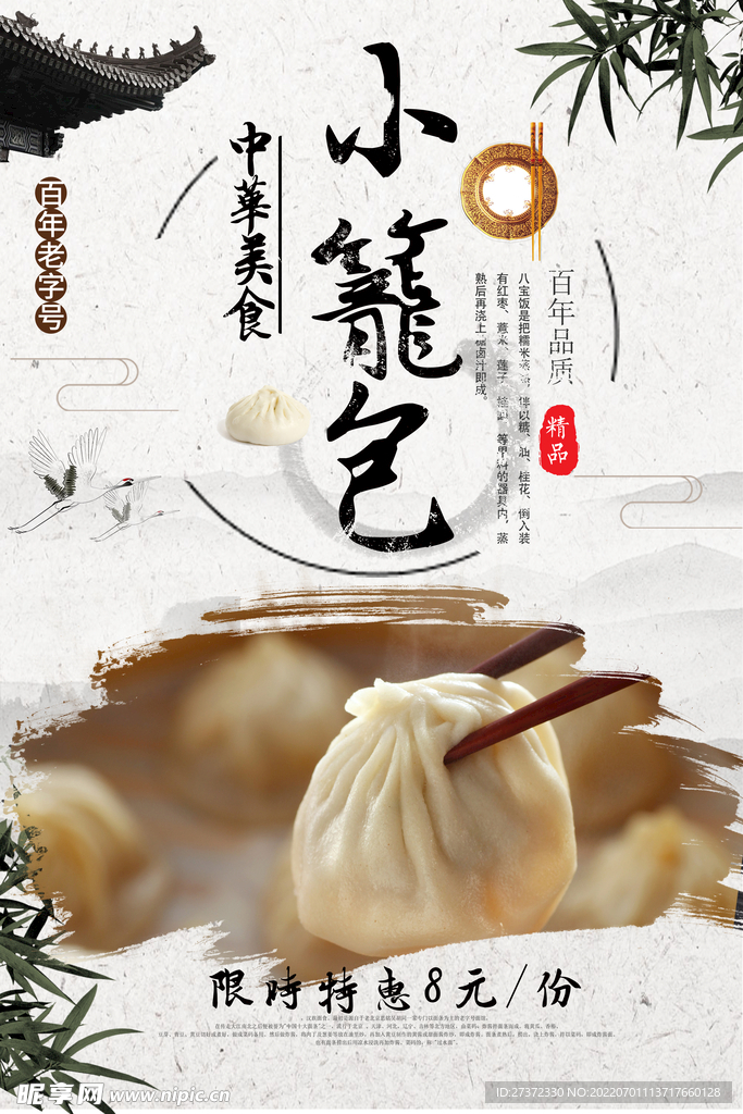 小笼包海报