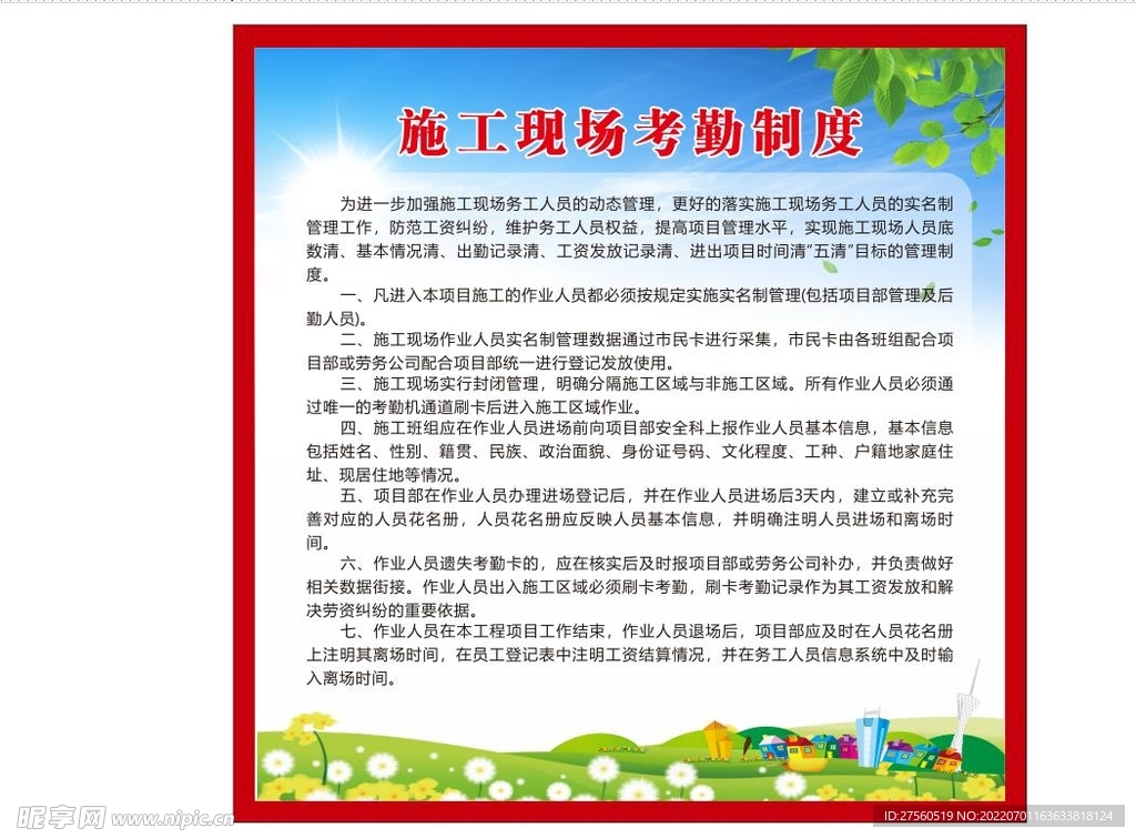 考勤管理制度