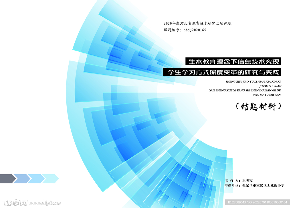 课题结题封面