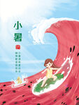 小暑海报