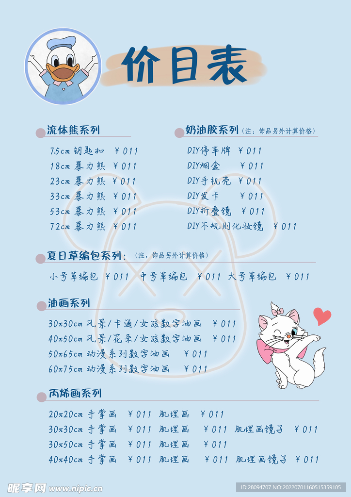 价目表