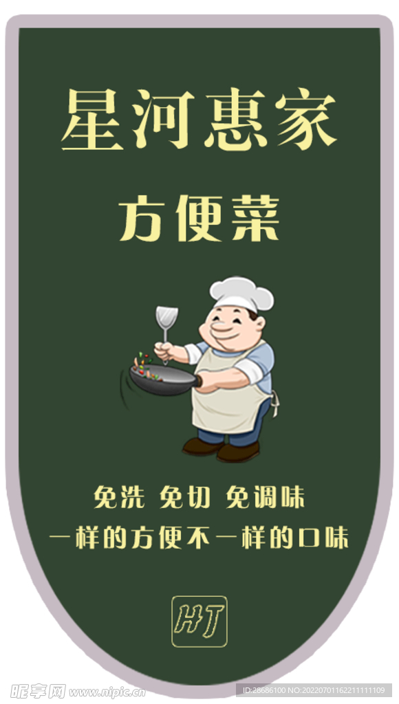超市方便菜不干胶贴