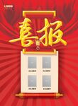 喜报