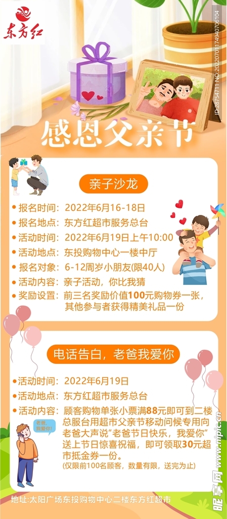 父亲节