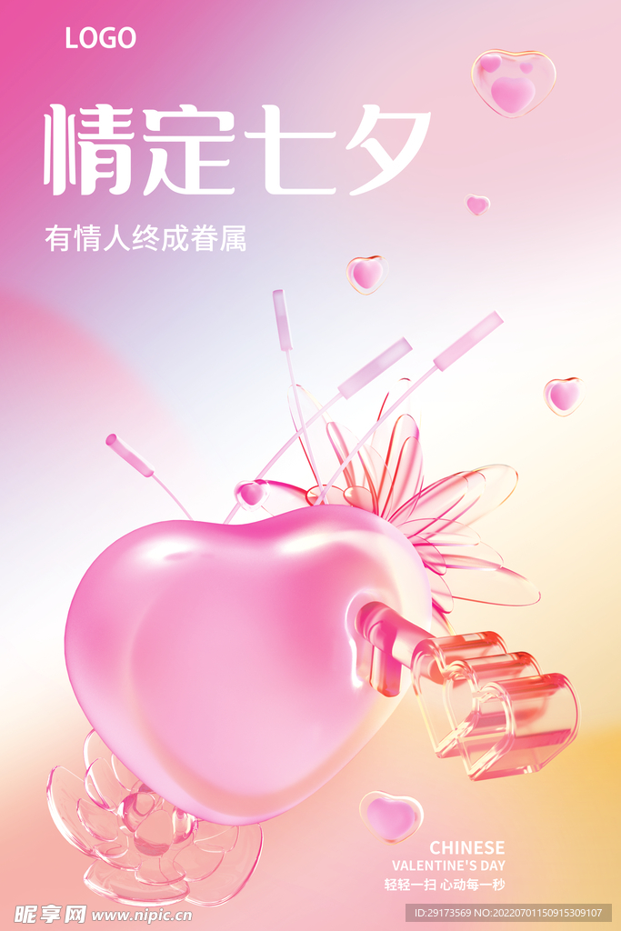 情人节海报