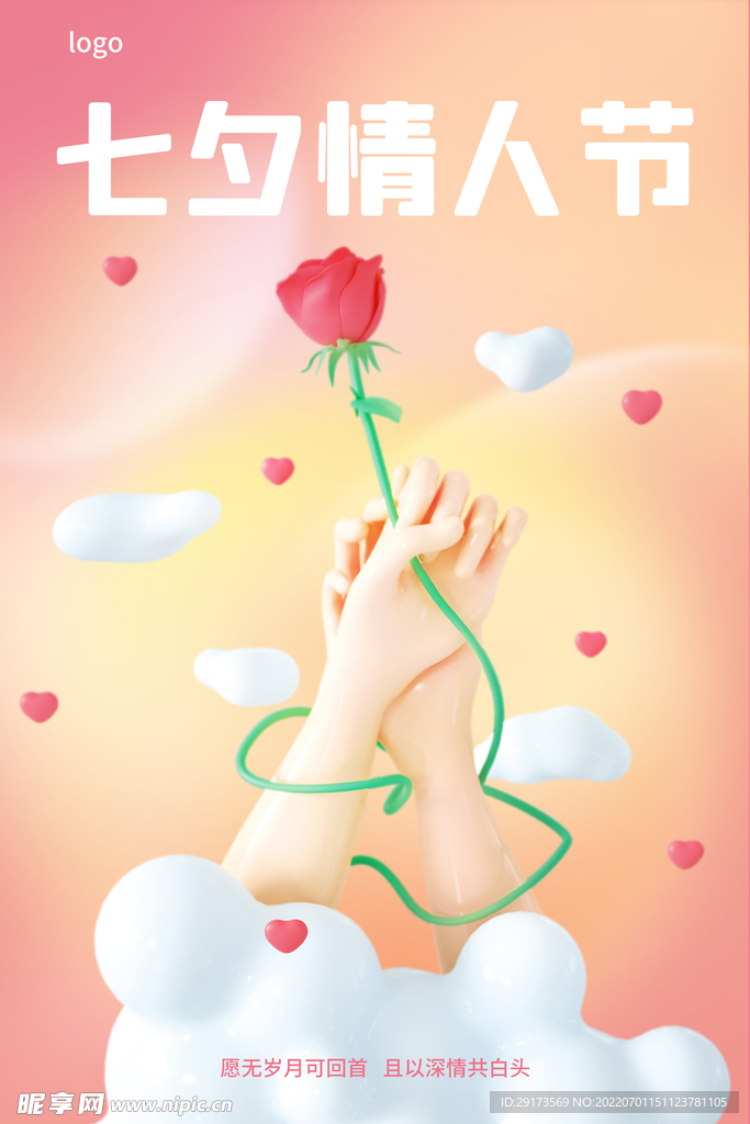 七夕情人节