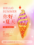 夏天