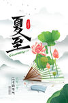 简约清新传统二十四节气夏至海报