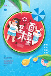 西瓜情趣插画夏至节气海报