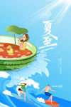 夏天冲浪西瓜二十四节气夏至