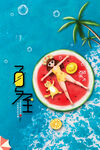 夏至节气传统24节气海报