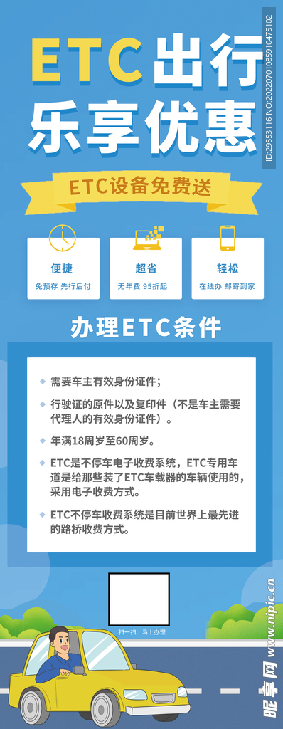 ETC办理展架